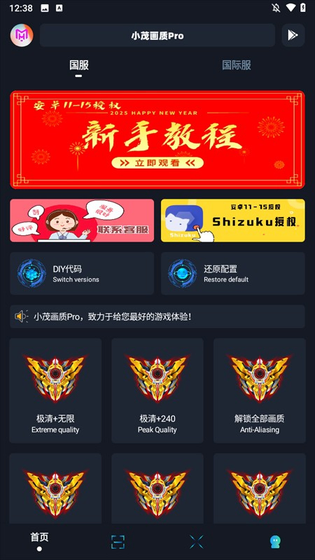 小茂画质助手 - 免费解锁120帧高清画质 Hero图