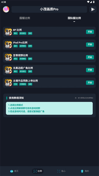 小茂画质助手 - 免费解锁120帧高清画质 Hero图